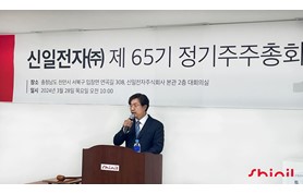 [240328] [주주총회성료] 김영 신일전자 회장 사내이사 재선임 “AI 제품으로 4차산업 핵심기업 도약” 다짐