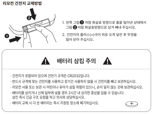 [필수정보]리모컨 건전지 교체는 어떻게 하나요?