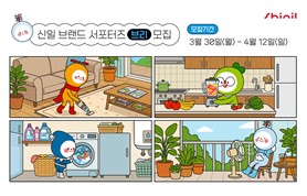 [260406] 신일전자, 브랜드 서포터즈 '브리' 모집