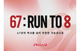 [260721] 신일전자, 창립 67주년 기념 워크숍 ‘67: Run to 8’ 성료