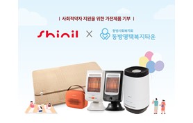 [261019] 신일전자, 동방평택복지타운 ‘행복나눔 바자회’에 500만원 상당 제품 기부